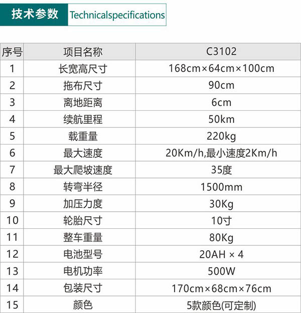 电动叶城尘推车C3102